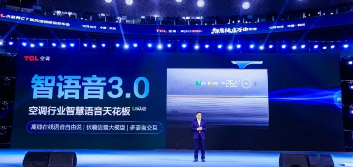 翼C7新风空调构建智慧家居三重奏AG真人国际云知声赋能TCL小蓝